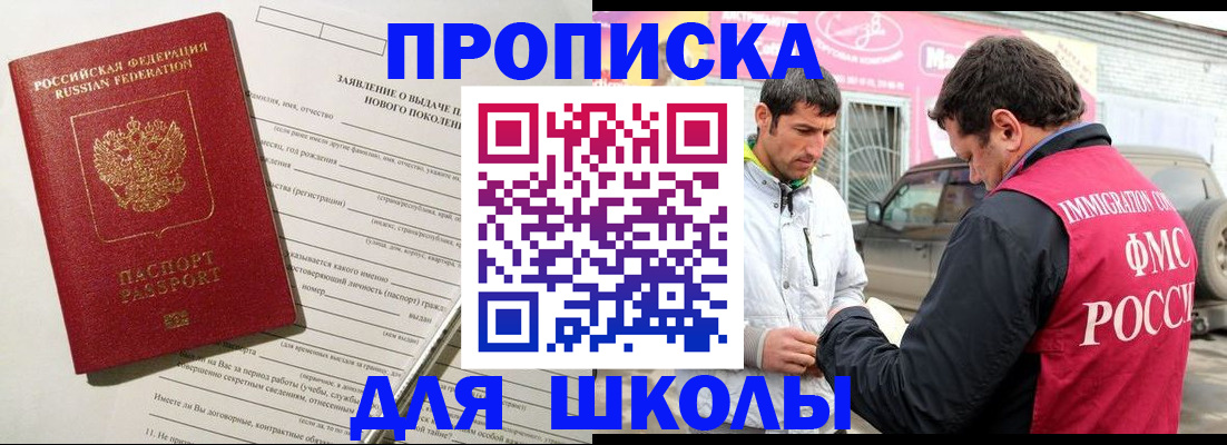 прописка для школы в Касли