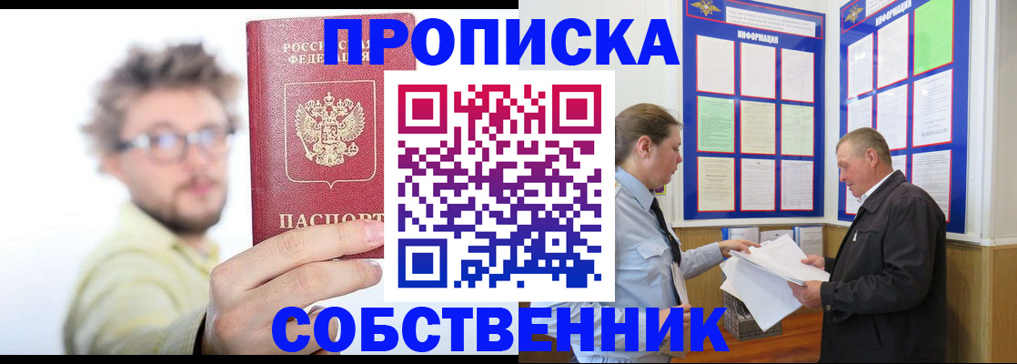 прописка от собственника в Касли
